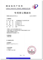 發(fā)明專(zhuān)利證書(shū)